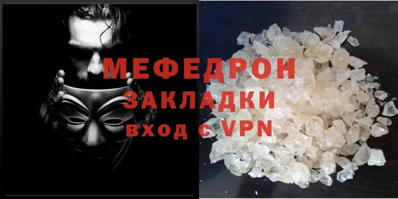 МЯУ-МЯУ mephedrone  Дно 